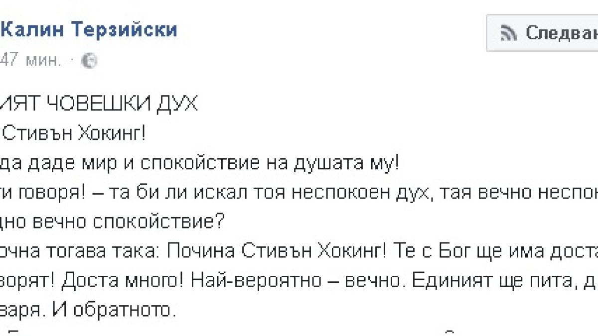 Терзийски изтрещя заради кончината на Хокинг: Смъртта му е екшън майтап! Доста ще си говори с Бог