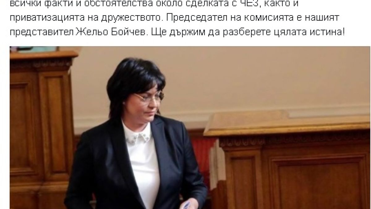 Първо в БЛИЦ! Нинова се похвали и обеща: Ще разберете цялата истина за ЧЕЗ!