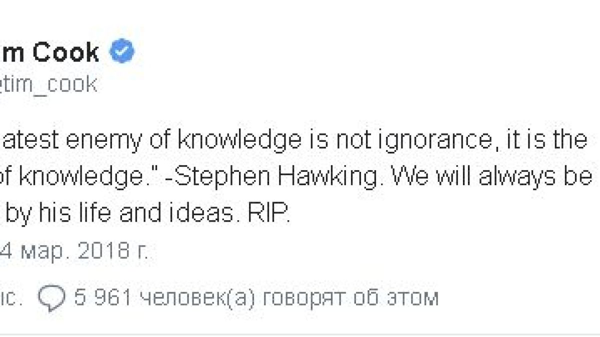Шефът на Apple почете паметта на големия Хокинг, но направи голям гаф, който не остана незабелязан (СНИМКА)