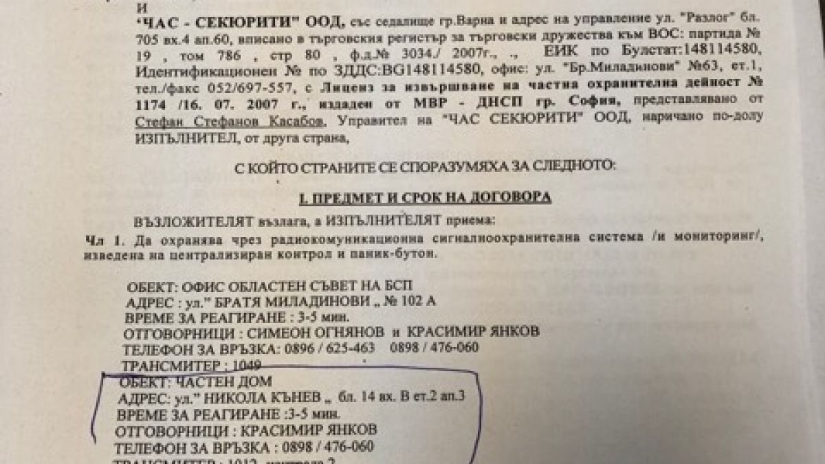 Скандал! Депутат от БСП точи партийната каса за лични нужди (ДОКУМЕНТ)