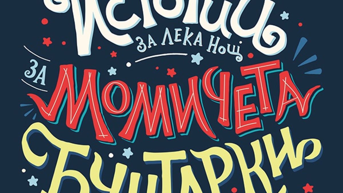 Внимание, родители! Опасна книга от жанра Gay&Lesbian насажда джендърските ценности в децата ви! 