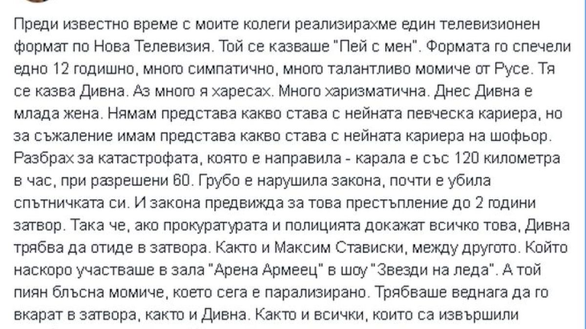 Слави Трифонов иска Дивна в затвора заради катастрофата с тежко пострадалата моделка Кристин! 