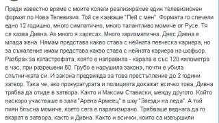 Слави Трифонов иска Дивна в затвора заради катастрофата с тежко пострадалата моделка Кристин! 