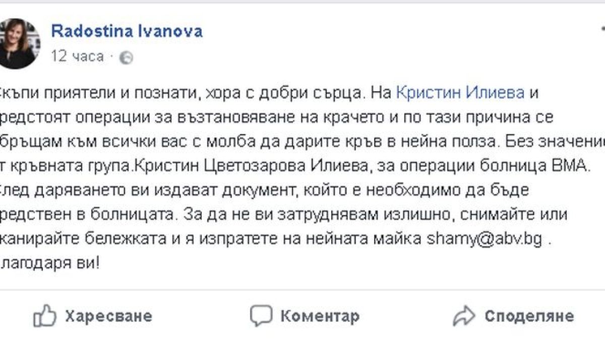 Красавицата Кристин, пострадала в жестока катастрофа с Дивна, се нуждае от преливане на кръв заради тежка операция! 
