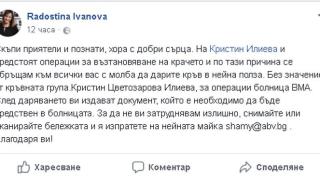 Красавицата Кристин, пострадала в жестока катастрофа с Дивна, се нуждае от преливане на кръв заради тежка операция! 