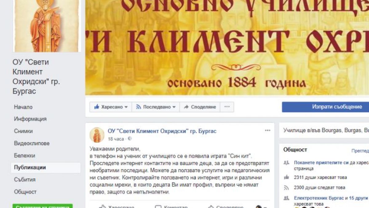 Паника! Смъртоносната игра "Син кит" открита в телефон на ученик от Бургас 