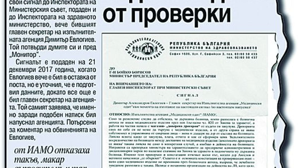 Прокуратурата влезе в Здравния ДАНС