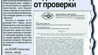 Прокуратурата влезе в Здравния ДАНС
