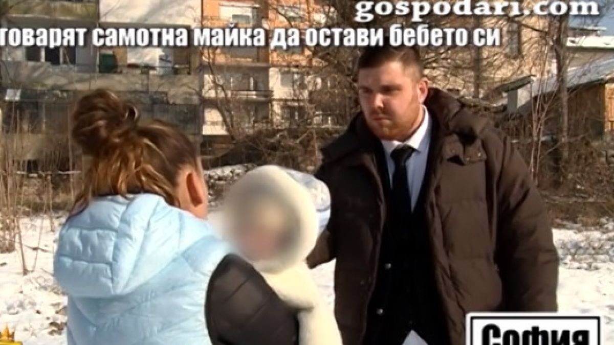 Кошмарна заплаха за млада софийска майка от социална чиновничка: Или си оставяш бебето или ти го взимаме насила с полиция (ВИДЕО)