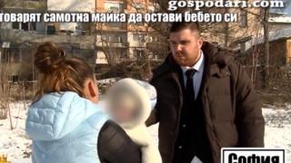 Кошмарна заплаха за млада софийска майка от социална чиновничка: Или си оставяш бебето или ти го взимаме насила с полиция (ВИДЕО)