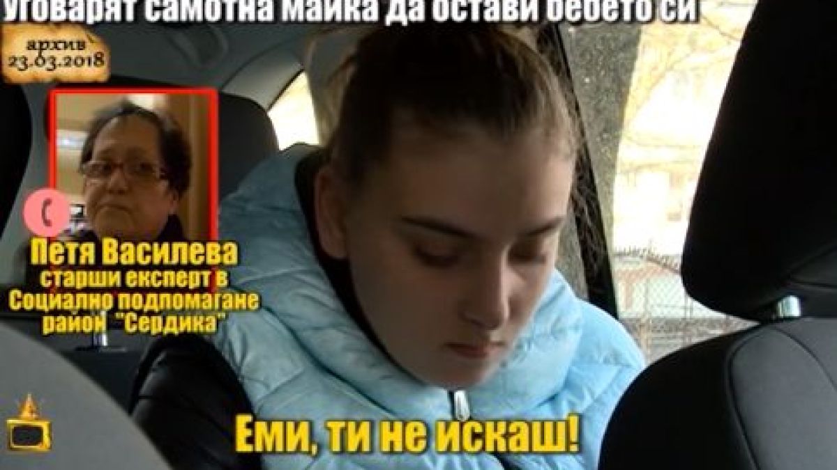 Скандалът набира сила! "Господарите" притиснаха социална работничка, склонява млада майка да даде детето си в приемно семейство, а тя... (ВИДЕО)