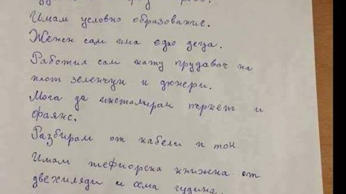 Това ли е най-неграмотната автобиография? Фейсбук се тресе от смях
