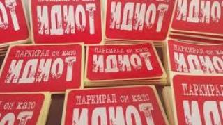 С какво шофьор си заслужи честитка „Спрял си като г*з“? (СНИМКИ)