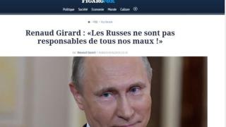 В. "Фигаро": Няма как Русия да е виновна за всичките ни беди!