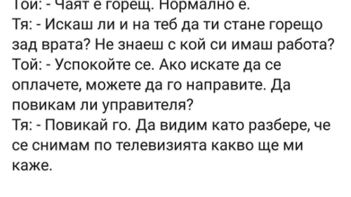 Журналист: Кифла от София ден и нощ с "очи на дива свиня" сътвори невиждан екшън в столично заведение