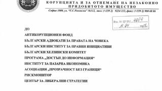 КПКОНПИ постави неправителствени организации на мястото им!