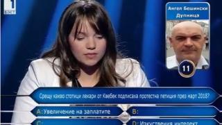 Госпожица от Дупница счупи тъпомера в "Стани богат" - мисли откъде изгрява слънцето, Анкара е в Гърция, а изкуственият интелект... 