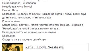 Трогателно! Ето ги последните думи на Тончо Русев към Миро (СНИМКА)