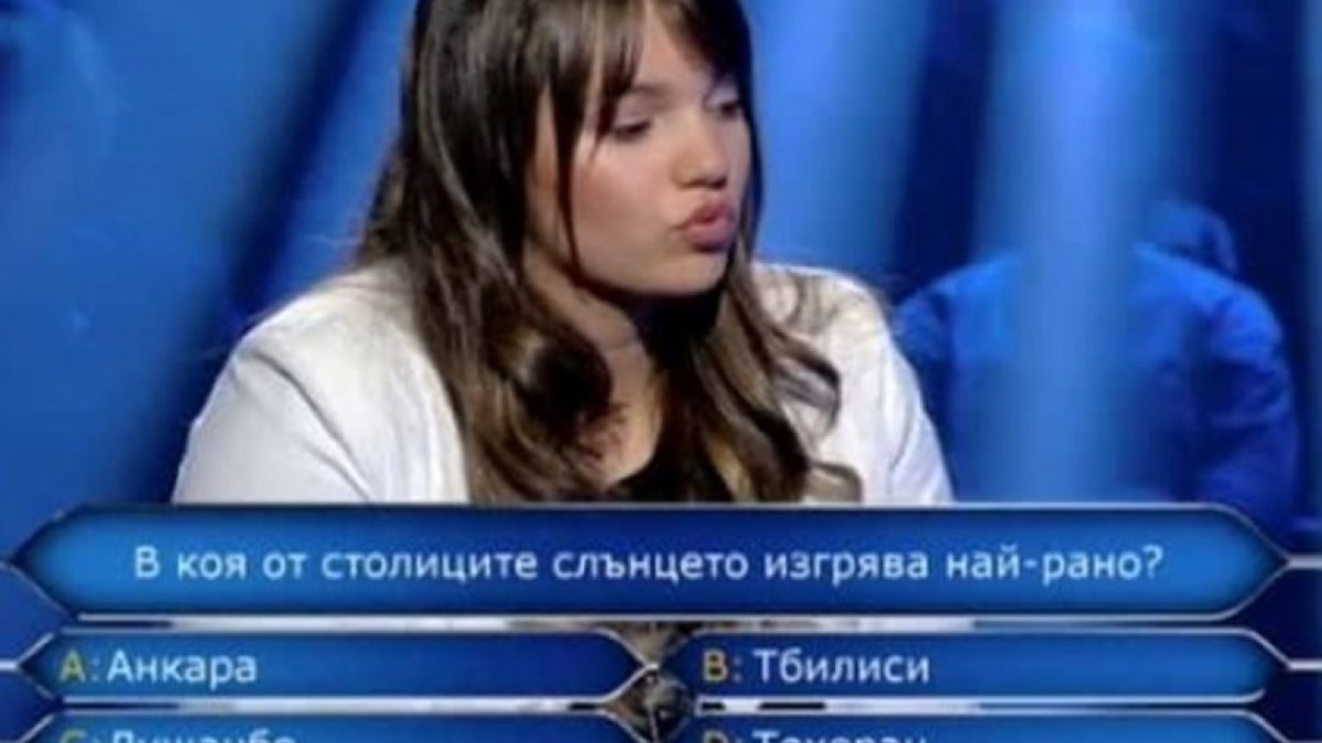 Студентката от "Стани богат", дето слънцето й изгрява от запад, стана звезда във Фейсбук (ВИДЕО)