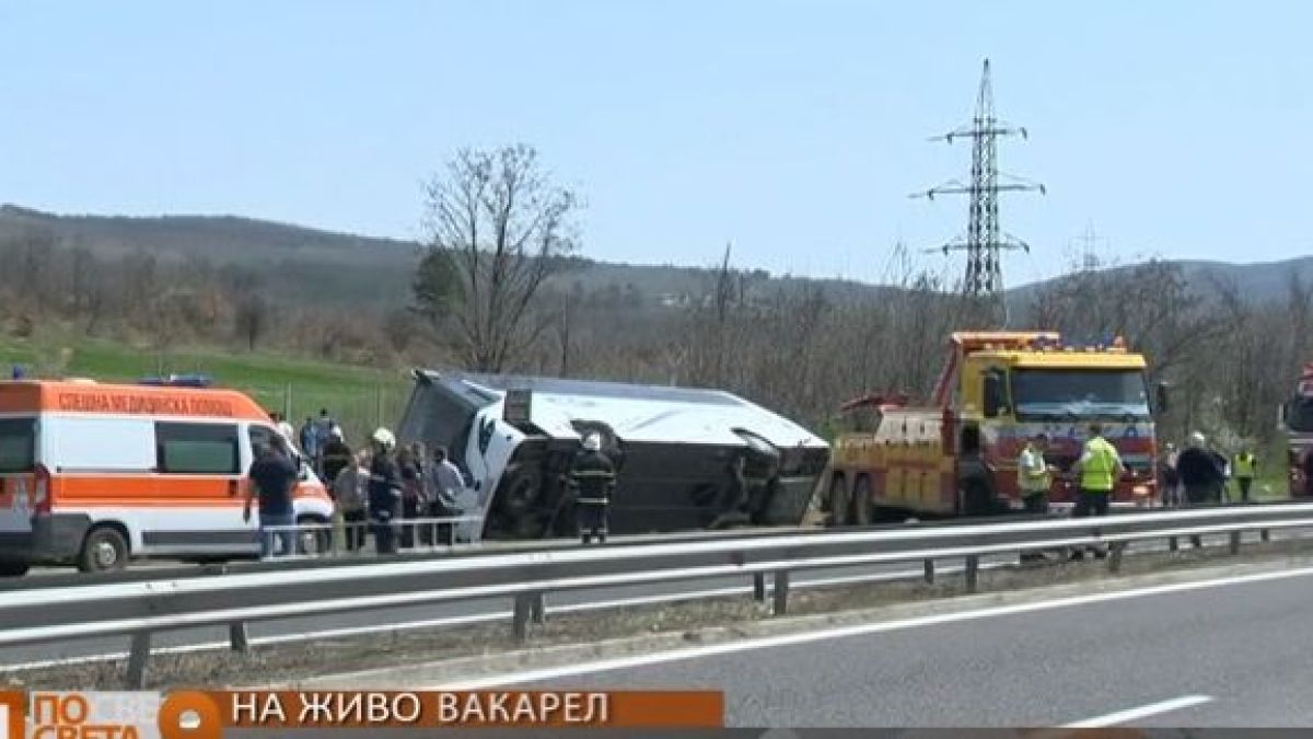 Стана ясно защо са толкова много убитите и ранените при сблъсъка на кола, шофирана от жена, и автобуса на „Тракия“ (СНИМКИ)