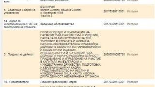 Гол като пушка ром върти 49 фирми