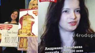 Братовчедки „източиха” лотарията в най-късметлийското село!