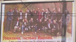 Абитуриенти поканиха класната си на бал с... билборд (СНИМКА)