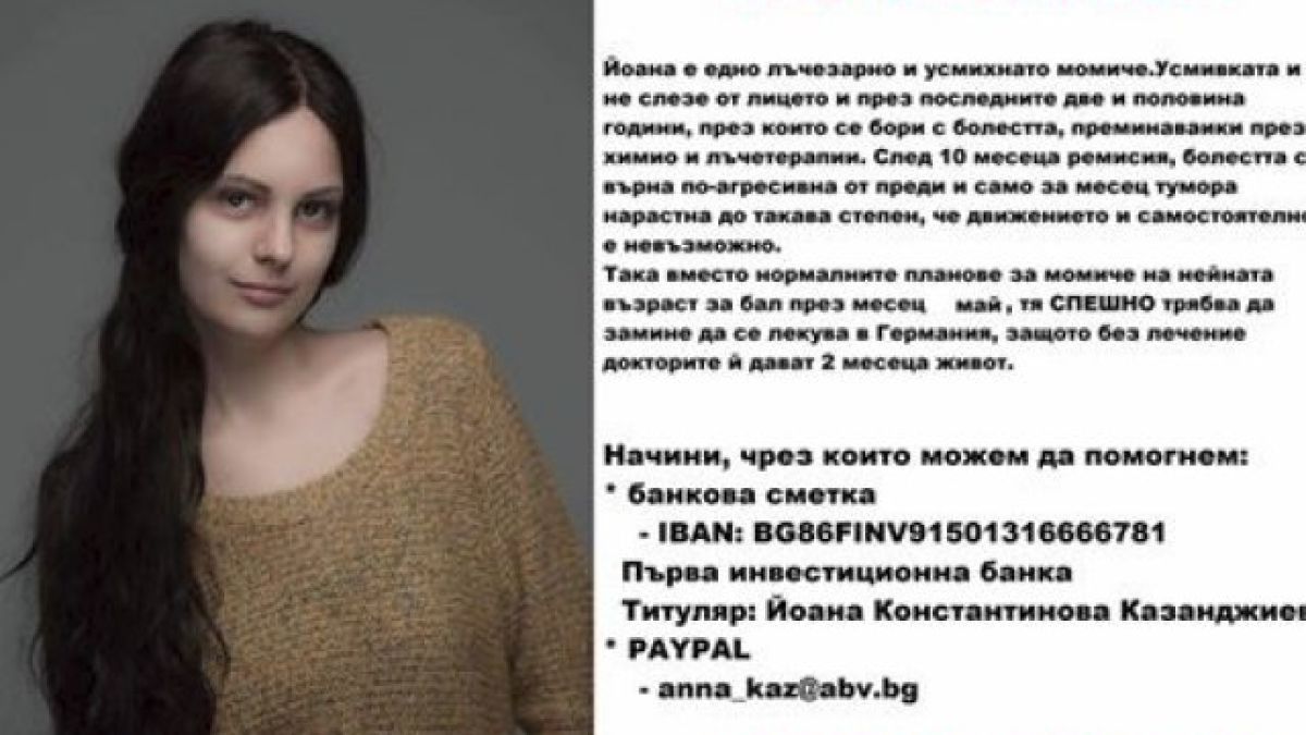 Вместо да отиде на абитуриентски бал, прекрасната Йоана седна в инвалидна количка