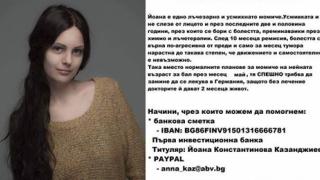 Вместо да отиде на абитуриентски бал, прекрасната Йоана седна в инвалидна количка