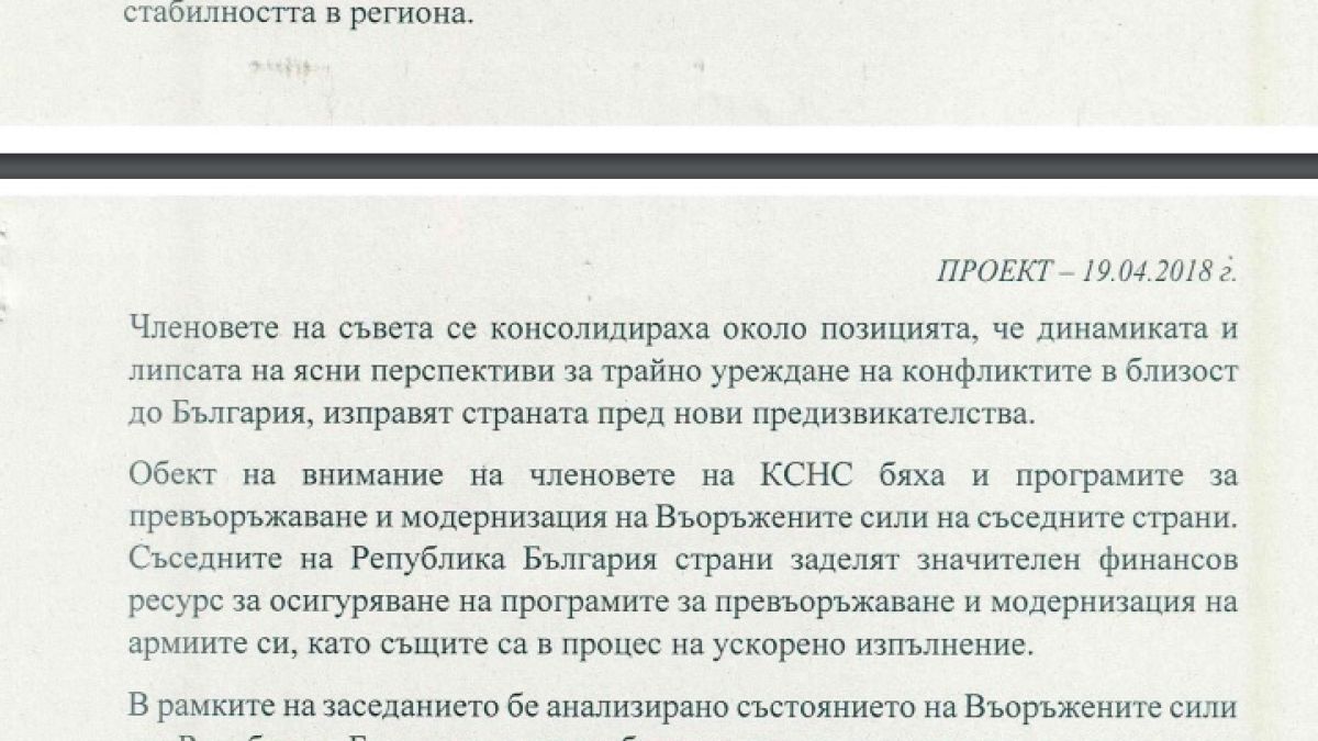 Извънредно: От „Дондуков“ 2 показаха важен ДОКУМЕНТ и опровергаха Цветанов
