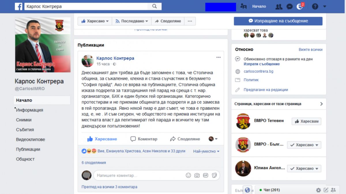Патриотът Контрера от ВМРО: Г-жо Фандъкова, защо влизате в джендърски пропаганди?