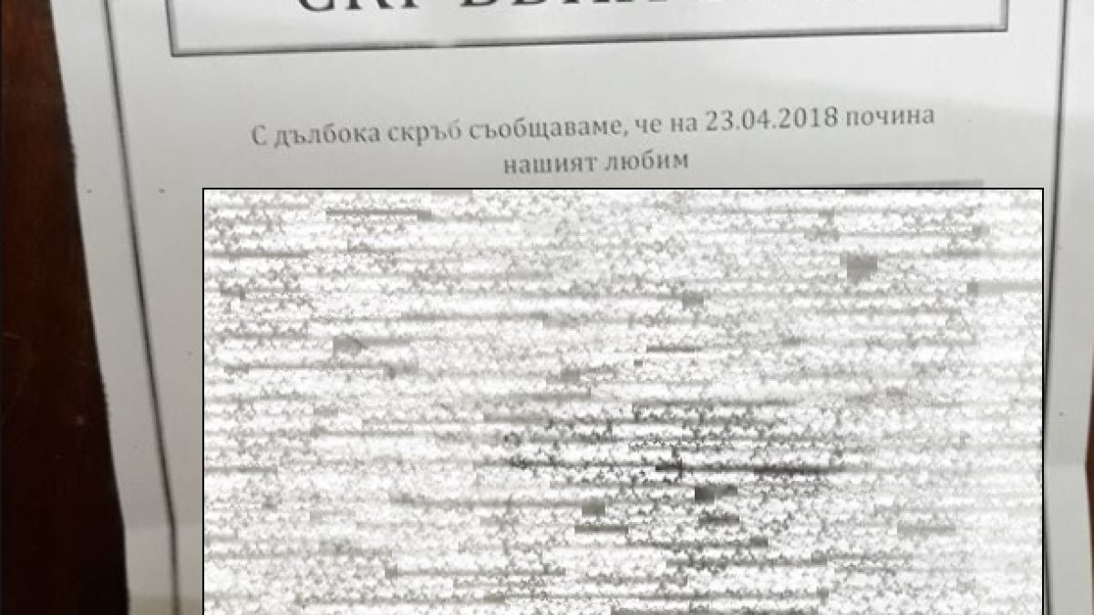 Защо учениците от 127-мо СУ в София се спукват от смях с този некролог? (СНИМКА)