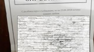 Защо учениците от 127-мо СУ в София се спукват от смях с този некролог? (СНИМКА)