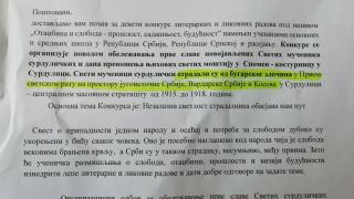 Скандал: Пишат за "български злодейства" в сръбска ОБЯВА за ученически литературен конкурс