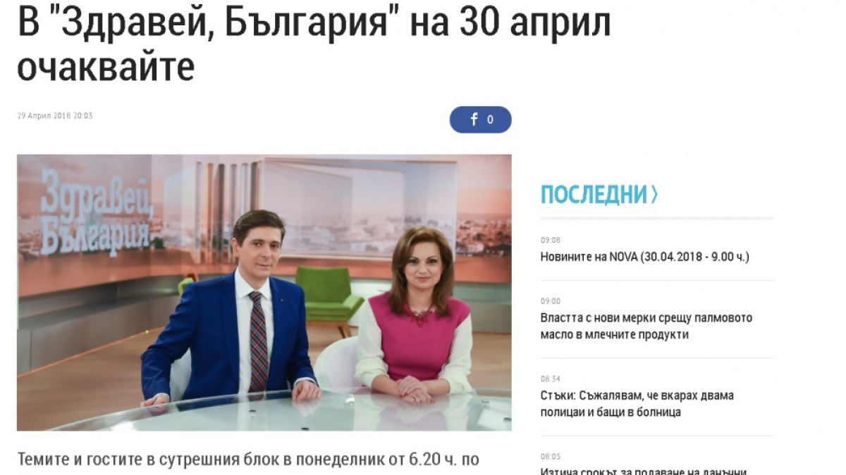 Голям гаф! Нова телевизия обяви ексклузивен гост, свързан с кметицата на "Младост", но ето какво стана! (СНИМКИ)