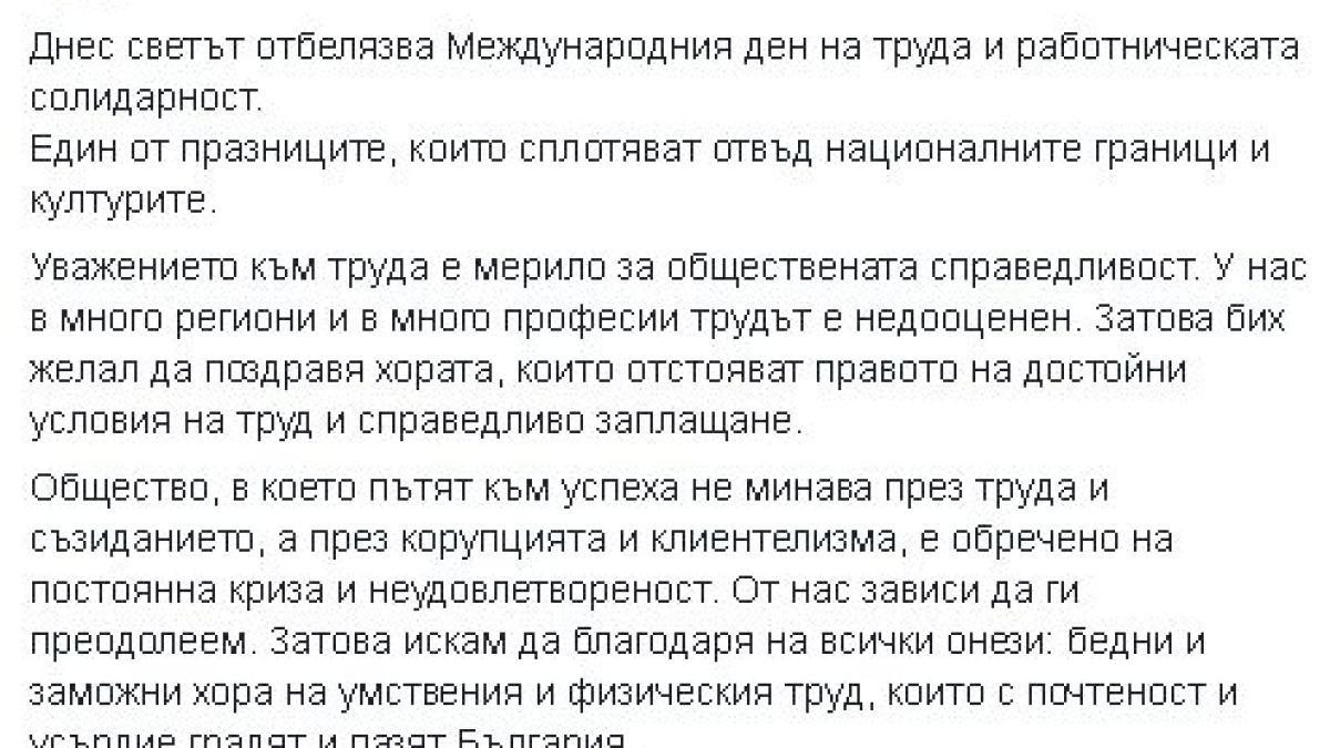Първо в БЛИЦ! Президентът Радев със силни думи във Фейсбук (СНИМКА)