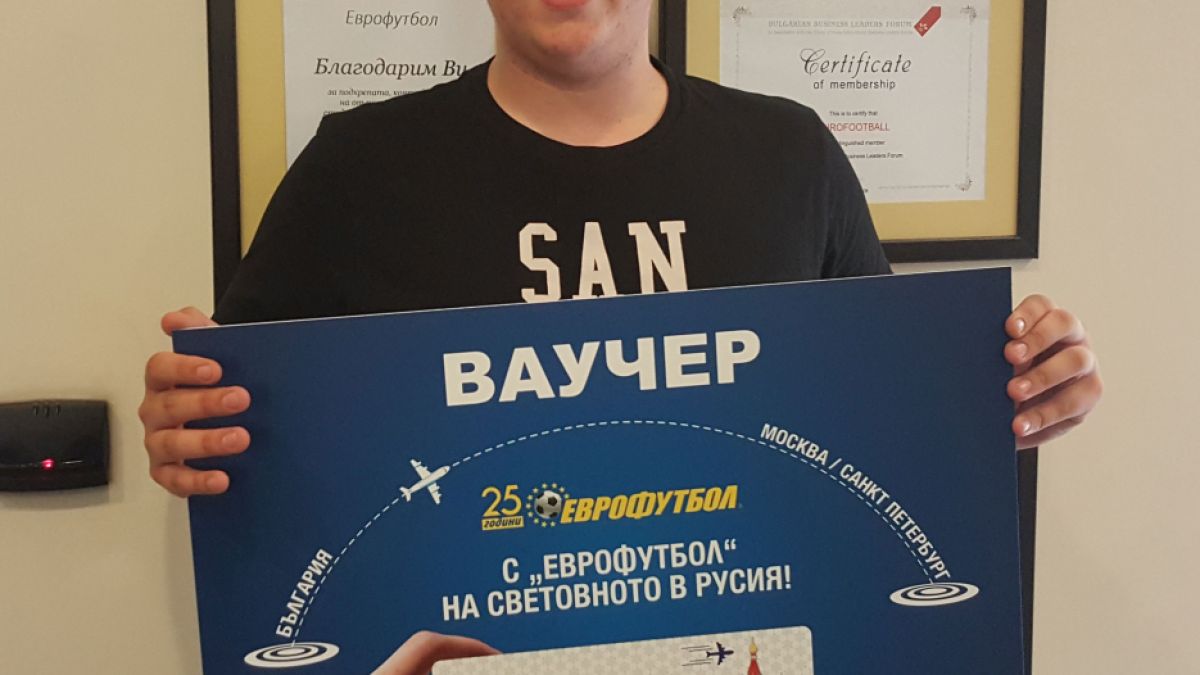 Ивайло от Симитли и Пламен от Лом заминават за Световното в Русия с "Еврофутбол"