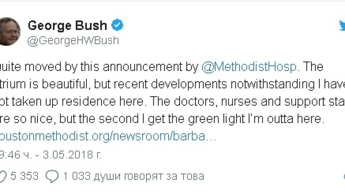 Буш-младши бута Буш-старши! Уникална СНИМКА 