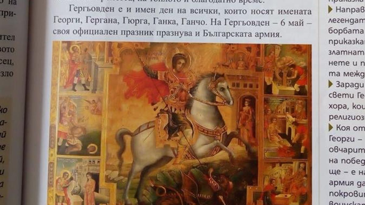 Майка отвори учебника на сина си и не повярва на очите си какво пише там за Гергьовден (СНИМКА)