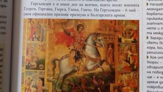 Майка отвори учебника на сина си и не повярва на очите си какво пише там за Гергьовден (СНИМКА)