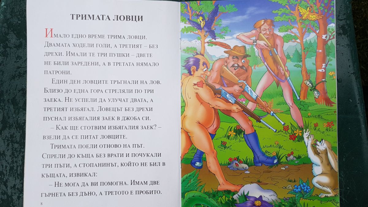 Само в БЛИЦ! Все по-нелепо: След абсурдите за "Красавицата и звярът" и Гергьовден, майка подскочи и заради книжка за първи клас (СНИМКА)