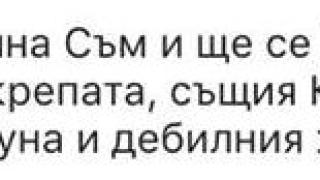 Ексклузивно в БЛИЦ! Изпотрошената топмоделка Кристин се щракна от леглото и се нарече кифла с дебилен хумор! (СНИМКИ)