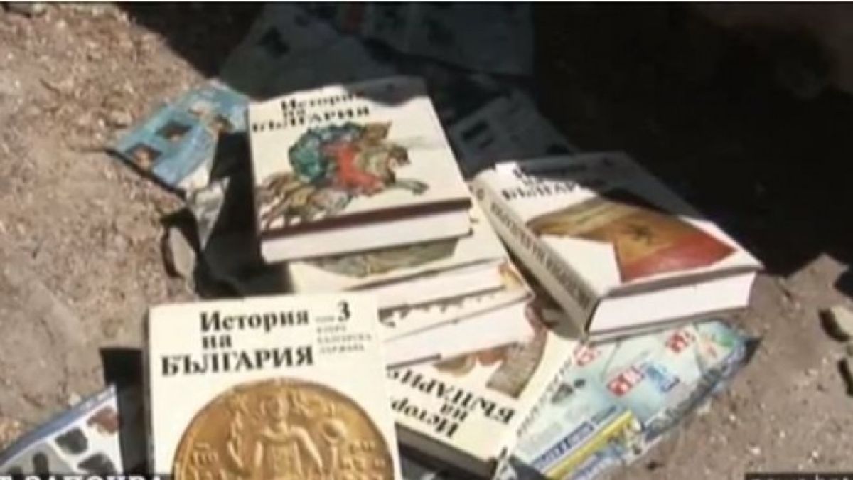 Изхвърлиха на боклука рядко издание на "История на България"