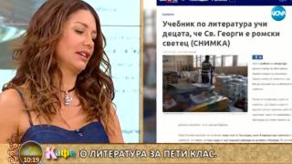 Гала показа учебника, в който Свети Георги е представен като ромски светец, а Кали се скара на възмутената майка