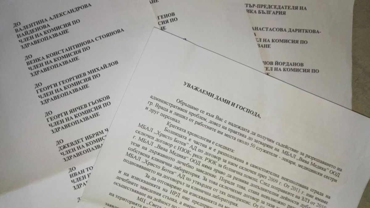 Във Враца става напечено: Поредна болница заплашена да спре работа завинаги! ДОКУМЕНТИ