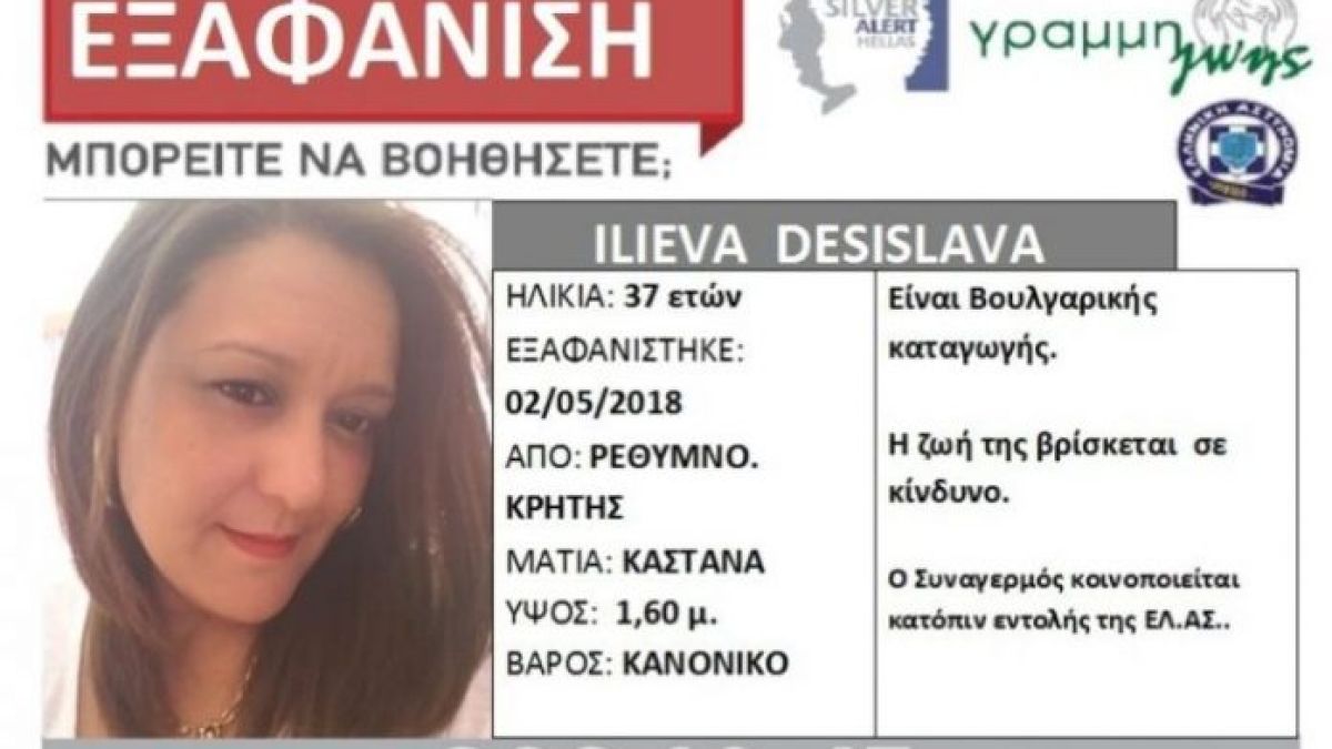Гореща новина за мистериозно изчезналата бременна българка на остров Крит