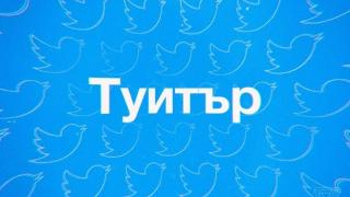 The Verge: Туитър бори руски тролове, а блокира профилите на българи заради писането на кирилица