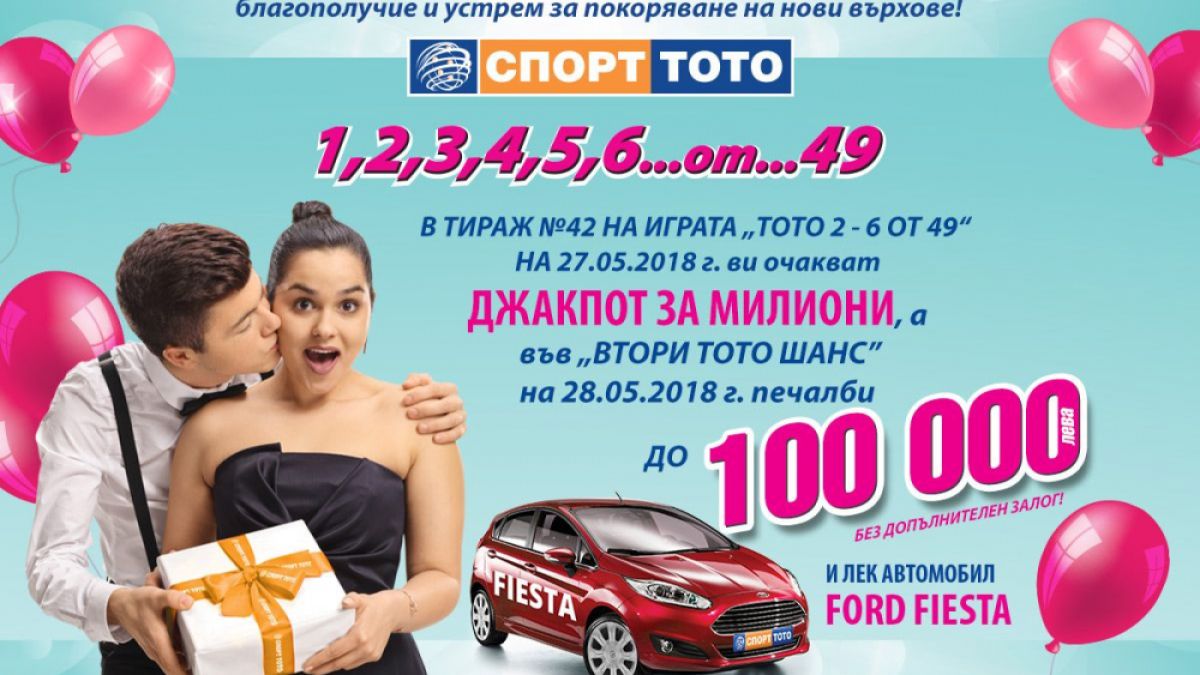 Не азбука, а математика от печалби със СПОРТ ТОТО 
