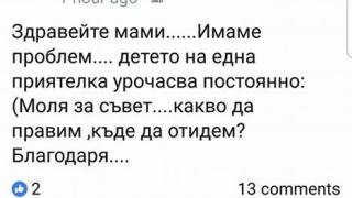 БГ Мама счупиха тъпомера! Как се пази дете от уроки (СНИМКИ)