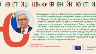 Юнкер направи нещо уникално, свързано с България (СНИМКИ)